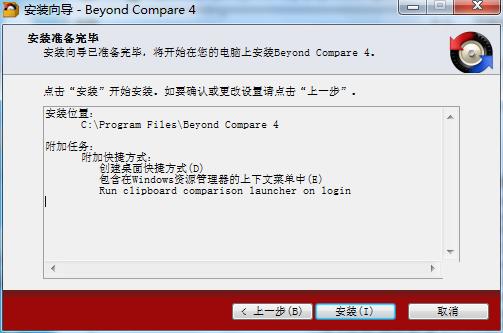 Beyond Compare的破解教程