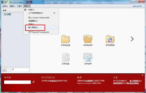 Beyond Compare的破解教程