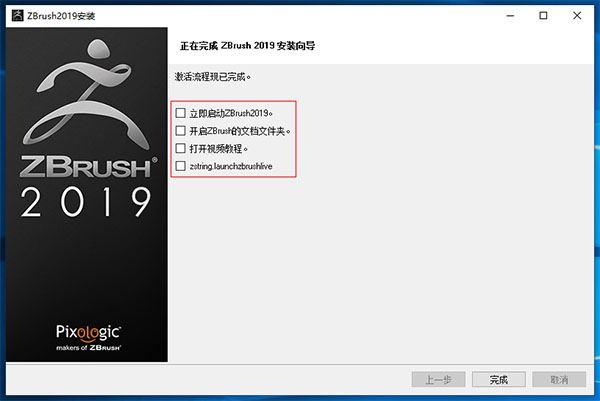 ZBrush 2019怎么安装破解