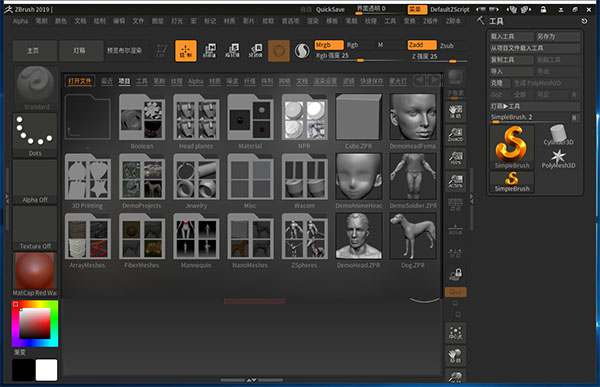 ZBrush 2019怎么安装破解