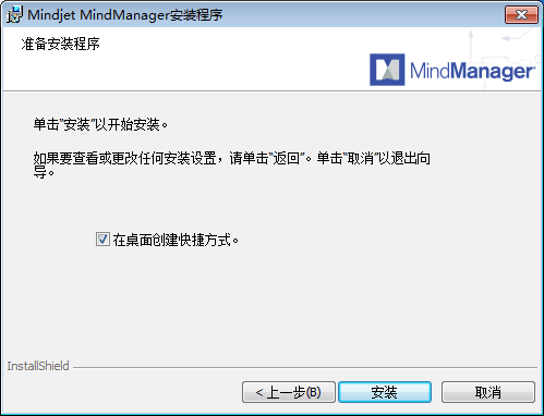 mindmanager2018下载以及安装教程