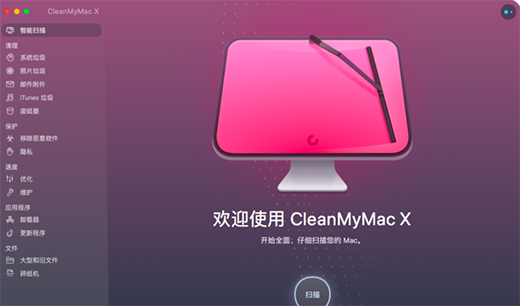 CleanMyMac X下载后如何使用呢？
