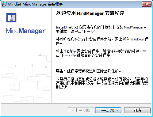 mindmanager2018下载以及安装教程