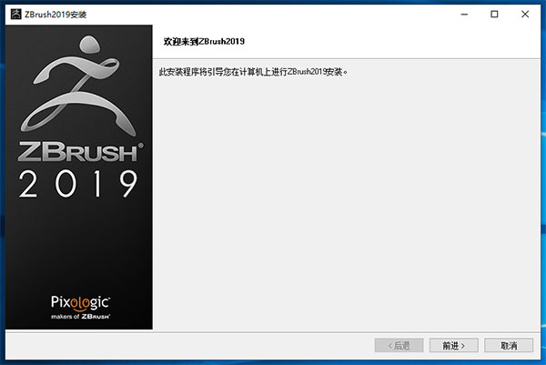 ZBrush 2019怎么安装破解