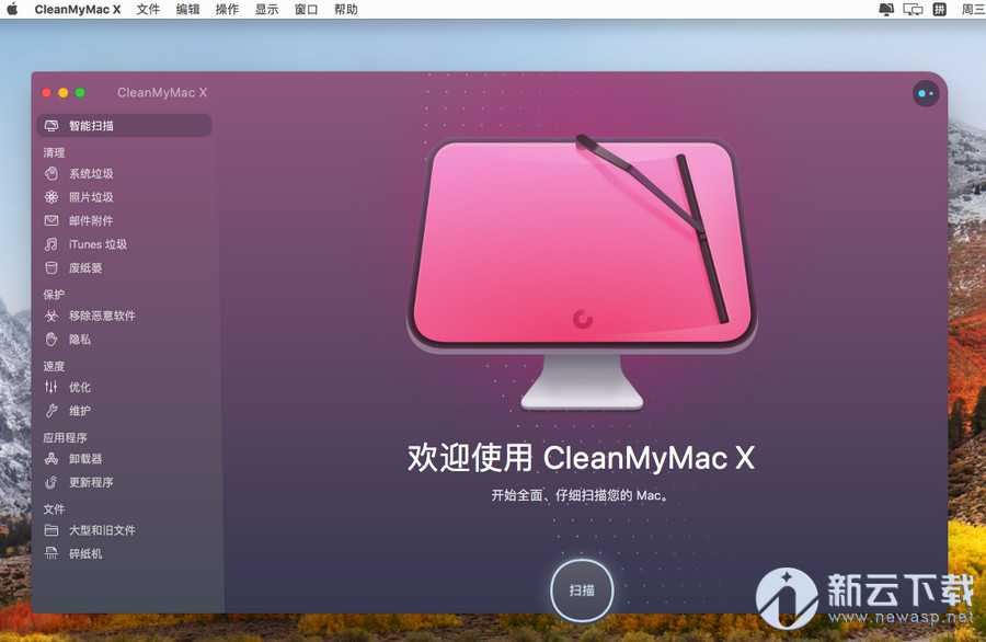 CleanMyMac的破解教程