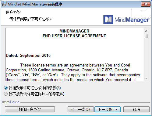 mindmanager2018下载以及安装教程