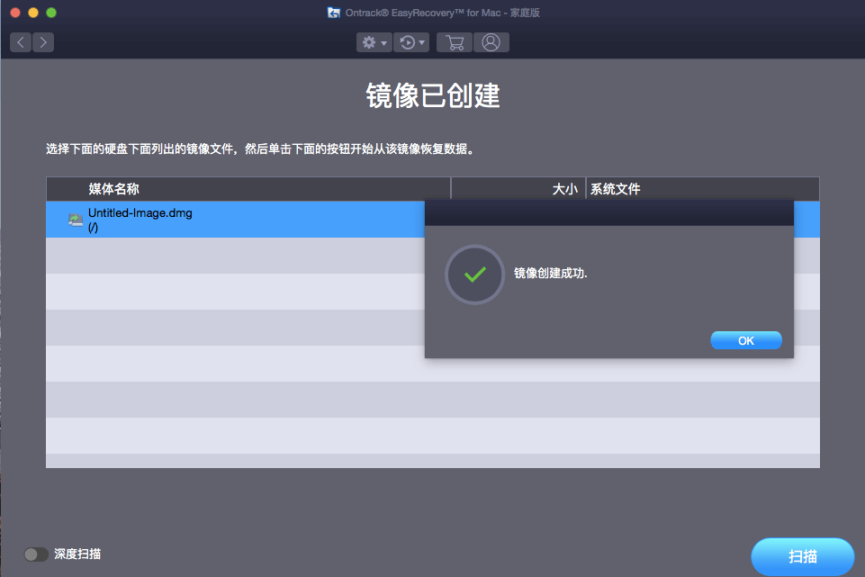 EasyRecovery for Mac创建镜像