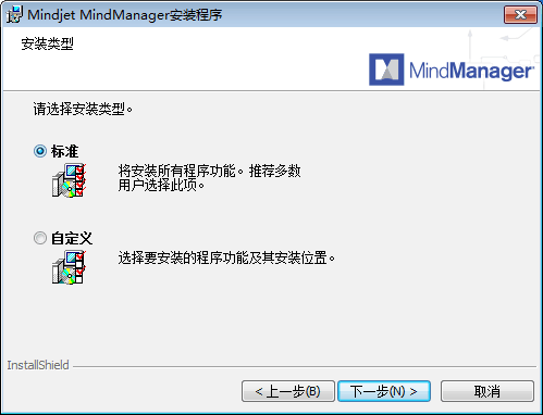 mindmanager2018下载以及安装教程