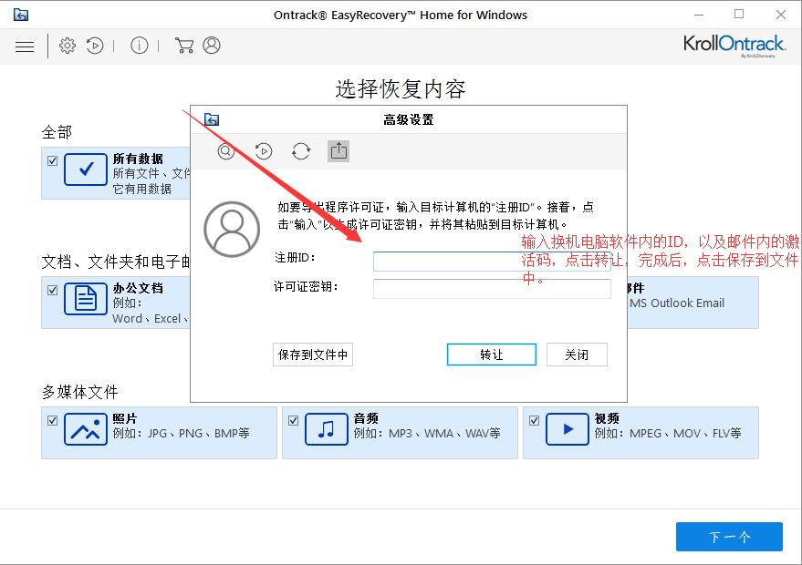 EasyRecovery导入/导出许可证