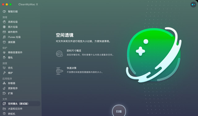 CleanMyMac的下载及安装教程