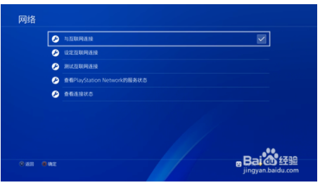 网易UU加速器加速PS4操作流程