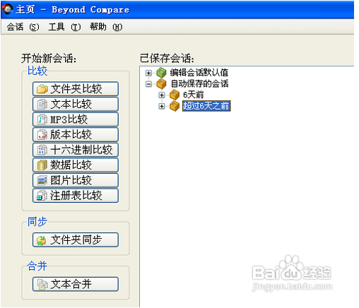 Beyond Compare的下载及使用方法
