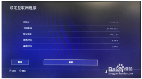 网易UU加速器加速PS4操作流程