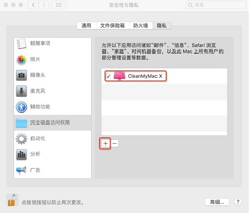 CleanMyMac没有权限怎么办？如何解决权限问题？