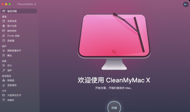 CleanMyMac 3和CleanMyMac X有什么区别？哪个比较好？(图3)