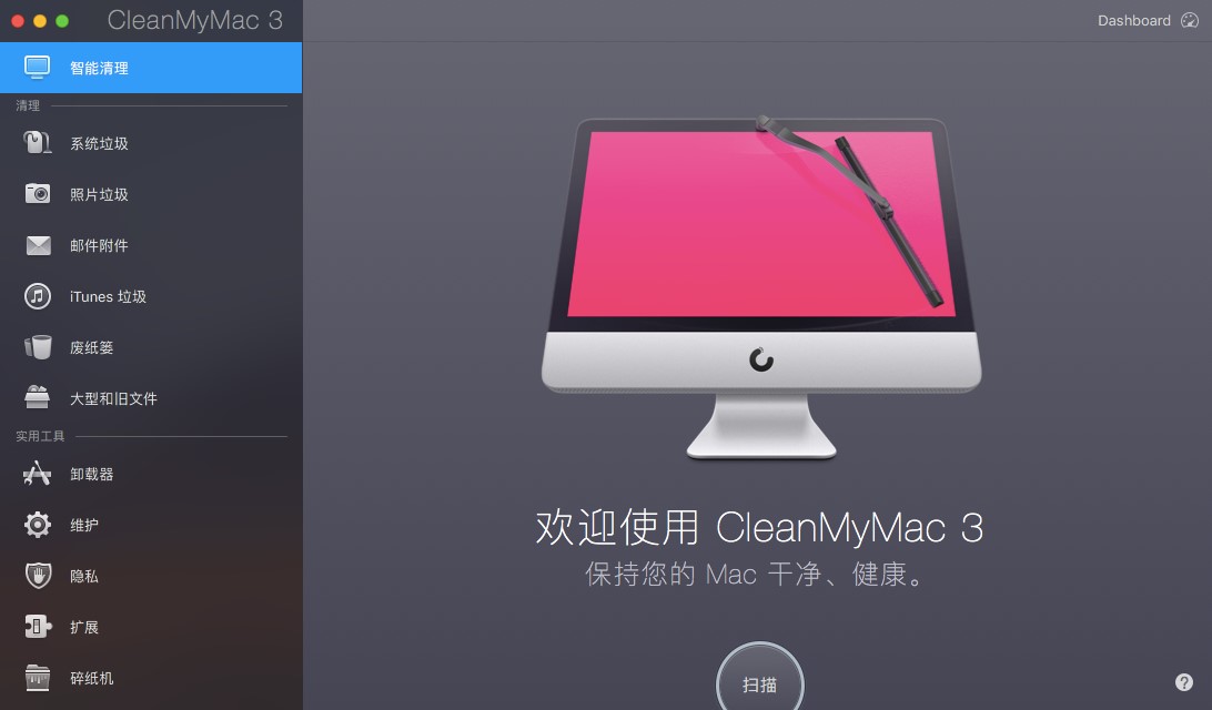 CleanMyMac 3和CleanMyMac X有什么区别？哪个比较好？(图2)