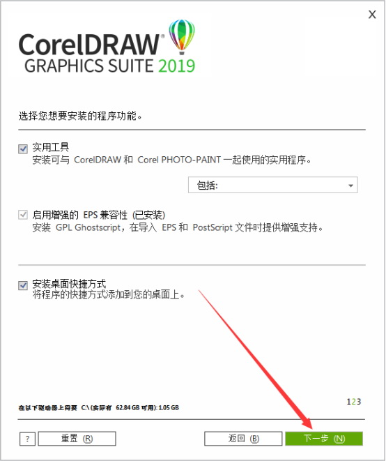 coreldraw2019安裝破解教程