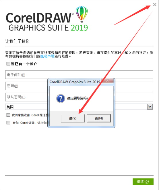 coreldraw2019安裝破解教程
