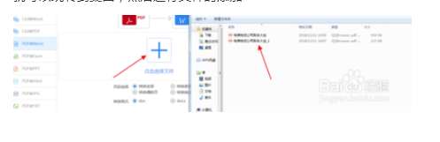 PDF转Word如何编辑PDF文件