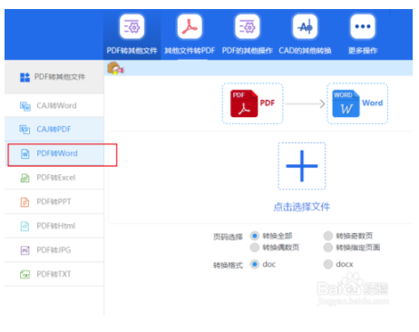 PDF转Word如何编辑PDF文件