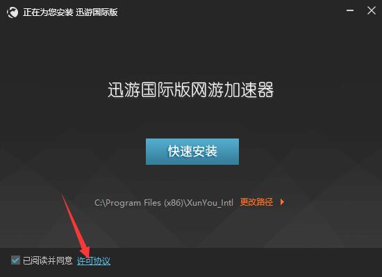迅游加速器国际版安装教程