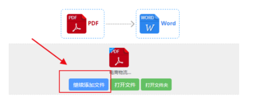 PDF转Word如何编辑PDF文件