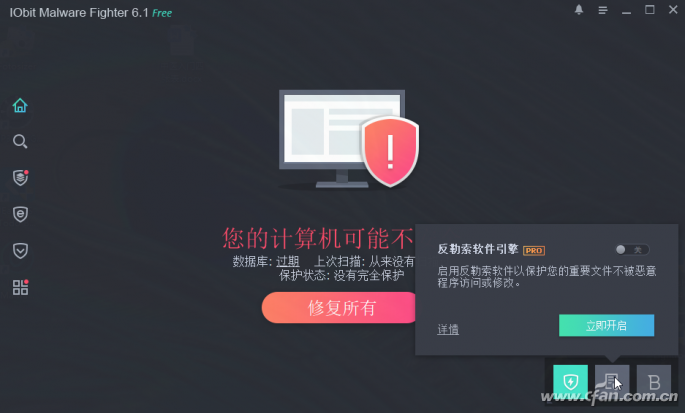 系统安全 推荐IObit Malware Fighter软件-1