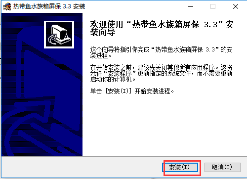 热带鱼水族箱屏幕保护程序安装教程