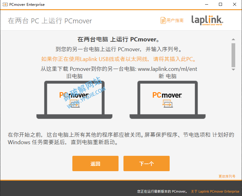 PCmover Enterprise 企业版