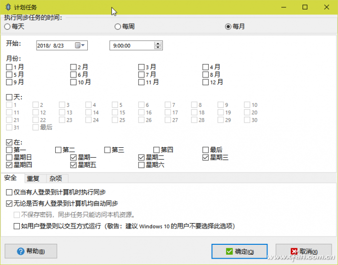 SyncBackFree数据备份-9