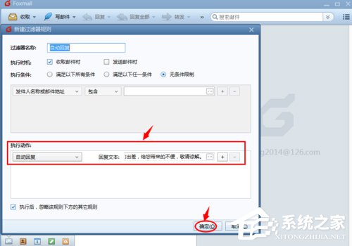 Foxmail邮箱如何设置自动回复？(图2)