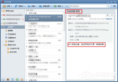 Foxmail邮箱如何设置自动回复？(图3)