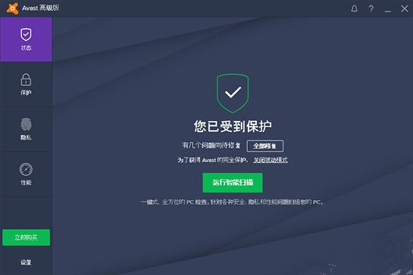 【正版软件】Avast Premier 高级版优惠购（永久激活）(图3)