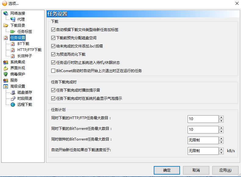 比特彗星怎么用？比特彗星使用教程(图6)