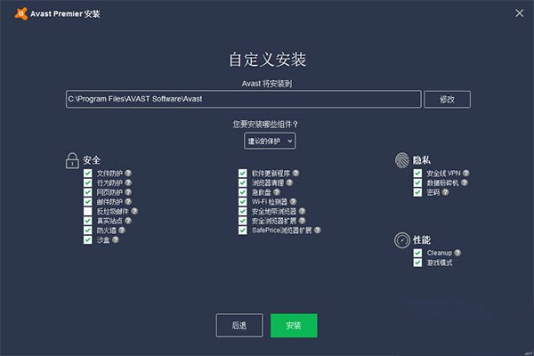 【正版软件】Avast Premier 高级版优惠购（永久激活）(图2)