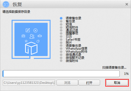 如何使用苹果恢复大师一键恢复