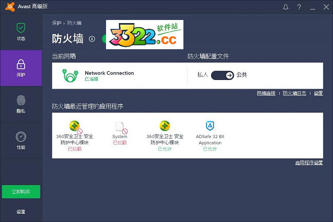 Avast Premier杀毒软件有什么功能？在哪里购买？(图2)