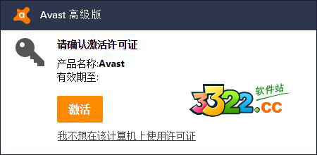 Avast Premier杀毒软件有什么功能？在哪里购买？(图7)