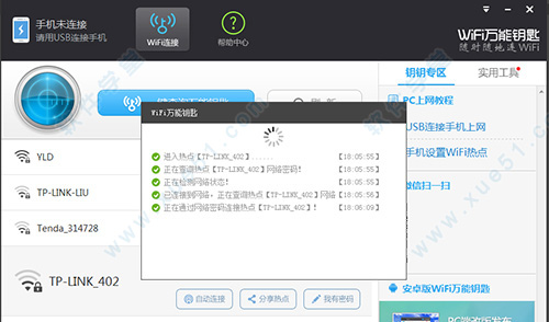 WiFi万能钥匙怎么用