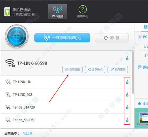 WiFi万能钥匙怎么用