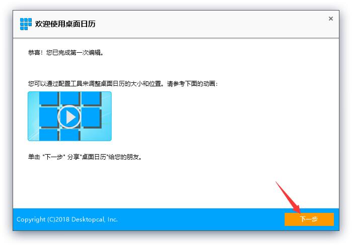 desktopcal桌面日历使用向导