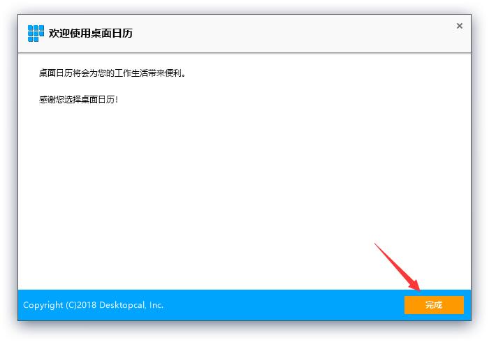 desktopcal桌面日历使用向导