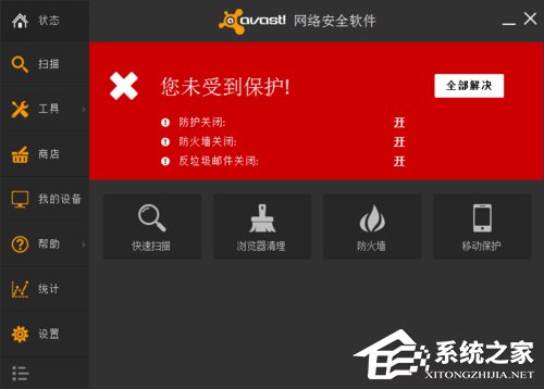 Avast Premier高级版购买后如何使用？(图4)