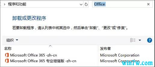 微软最新Office 365激活失败的解决方法(图2)