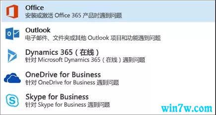 微软最新Office 365激活失败的解决方法(图4)