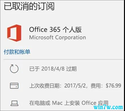 微软最新Office 365激活失败的解决方法(图3)