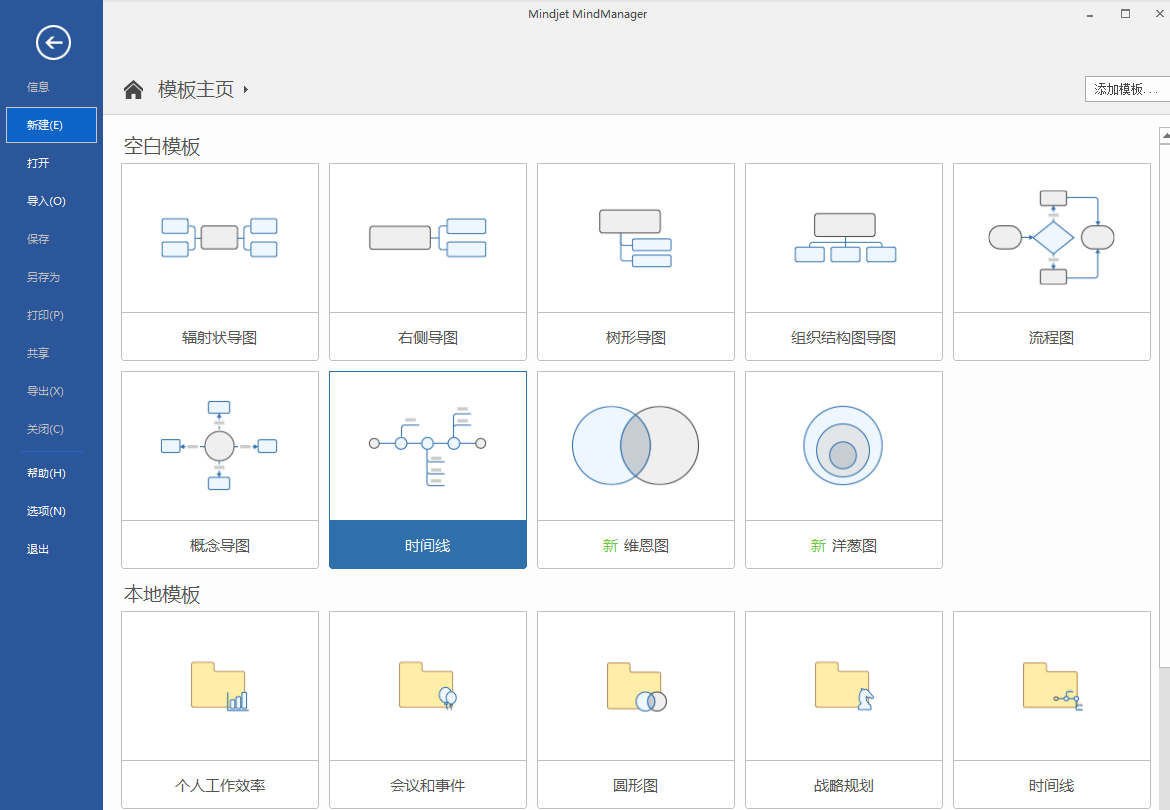 MindManager 2019入门教程