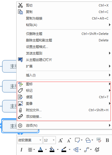 MindManager 2019入门教程(图3)