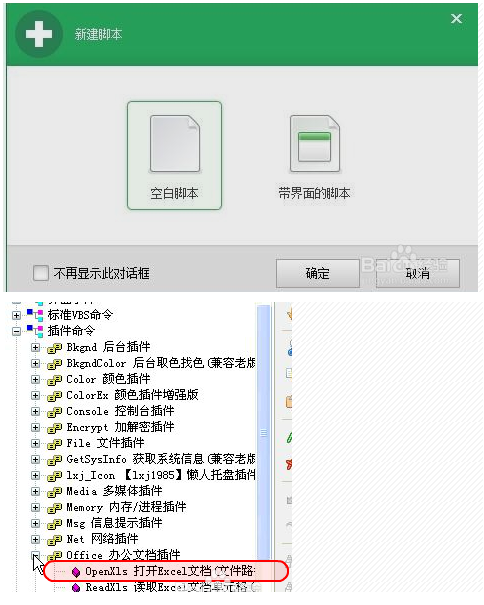 按鍵精靈教你如何使用腳本製作office插件