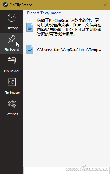文件 剪贴 收藏 分享推荐使用PinClipBoard-5